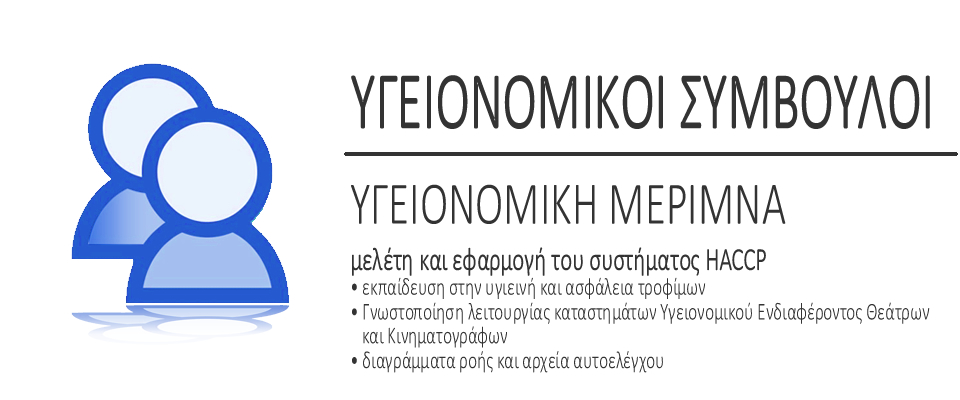 Υγειονομική Μέριμνα